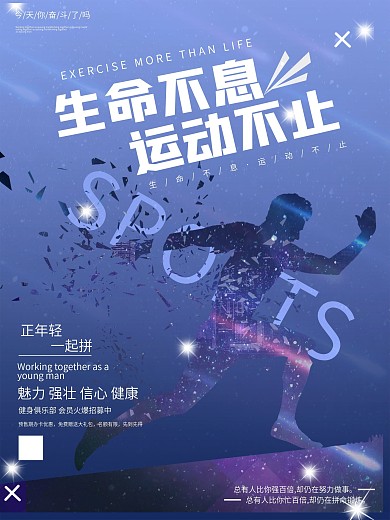 跑步运动宣传海报