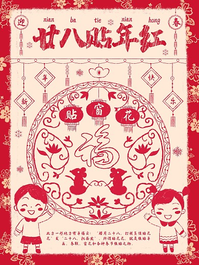 原创插画新年年俗贴窗花春节年俗文化海报