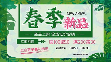 2020新品上新促销