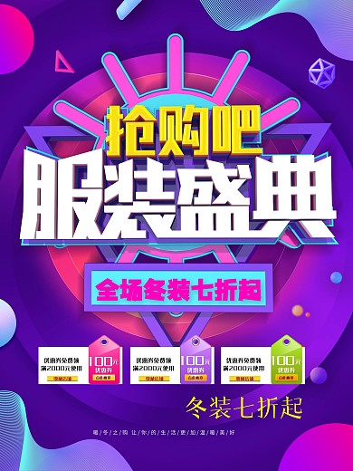 C4D创意立体字服装盛典促销海报