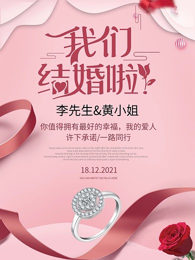 粉色我们结婚啦结婚海报