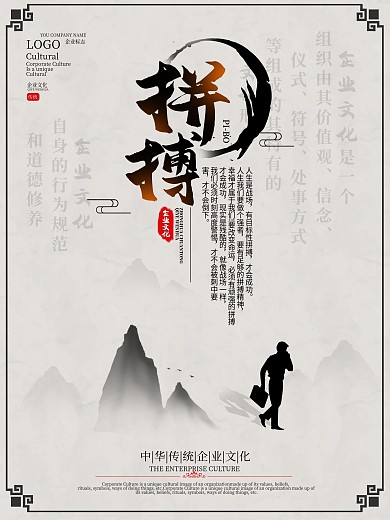 简约中国风简约企业文化系列海报3