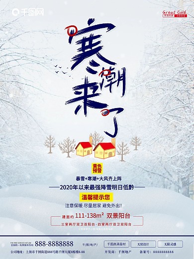 寒潮来了简约大气海报