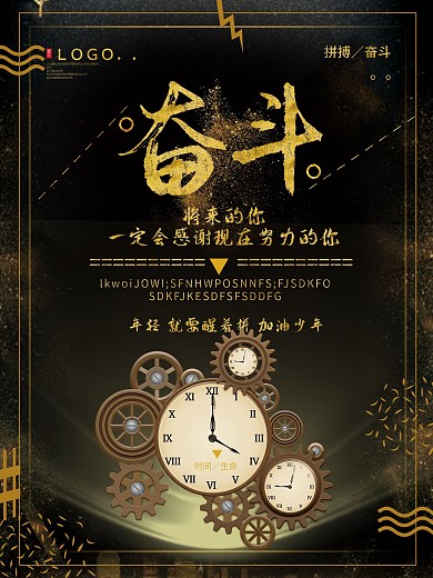 黑金大气奋斗励志企业海报