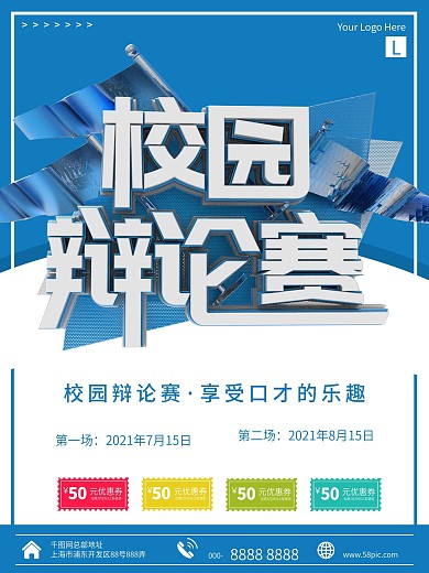 辩论赛海报图片