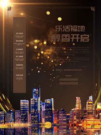 金色地产开盘海报