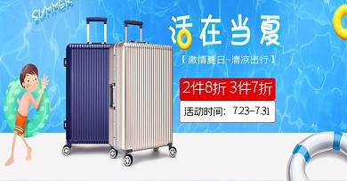 拉杆箱旅行箱全屏海报迷彩旅行箱海报图