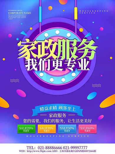 家政服务保洁海报设计