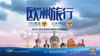 创意简约欧洲旅行展板