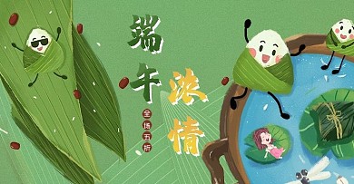 端午节快乐海报端午节粽子banner