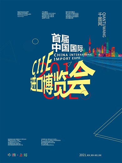 首届中国国际进口博览会