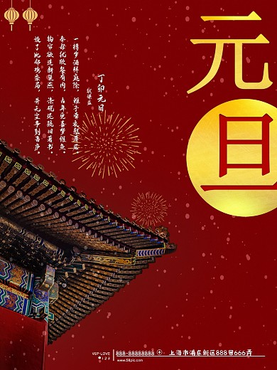 元旦新春海报红色古建筑喜庆中国风海报