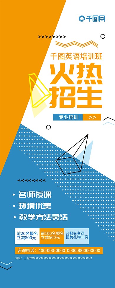 时尚对比色英语培训班火热招生展架AI模板
