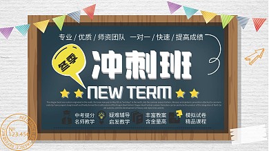 黑板冬季冲刺班教育展板