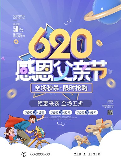 简约蓝色父亲节商场活动促销节日宣传海报