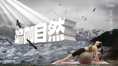 瑜伽合成人与自然