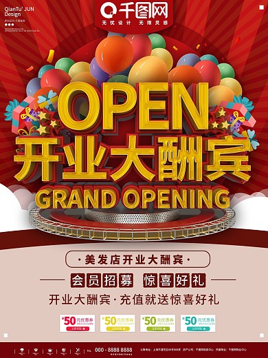 开业大酬宾图片