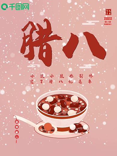 手绘腊八节习俗海报