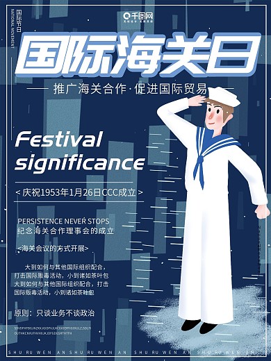 原创手绘海员国际海关日创意节日宣传海报