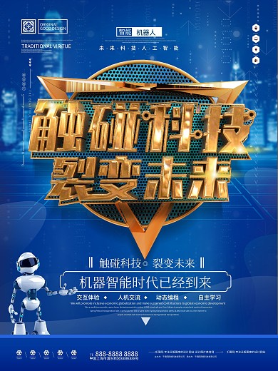 原创时尚金属大气裂变未来科技宣传海报