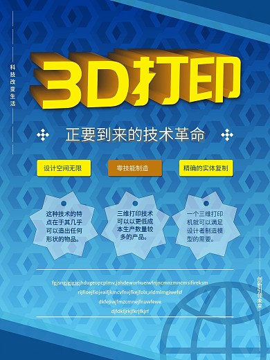 原创3D打印技术科技背景
