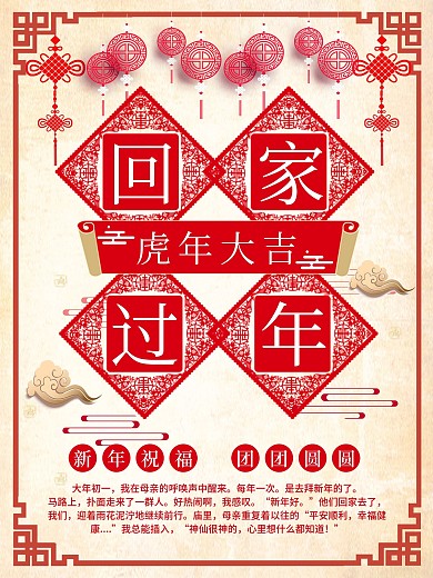 回家过年新年中国风海报