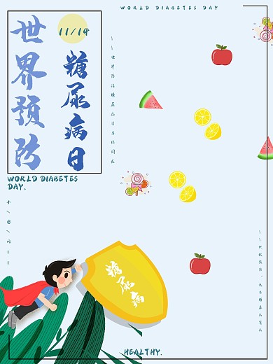 手绘插画干净大气世界预防糖尿病日节日海报