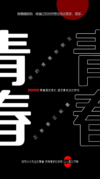 飞扬的青春愿无悔