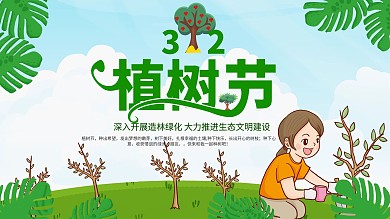 312植树节海报保护环境