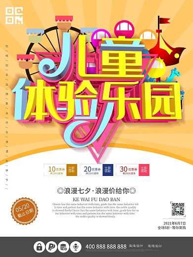 华侨城麦鲁小城宣传海报图片