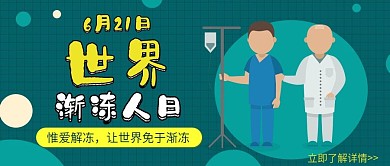 世界渐冻人日卡通可爱扁平公众号封面