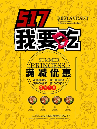 吃货节宣传海报设计