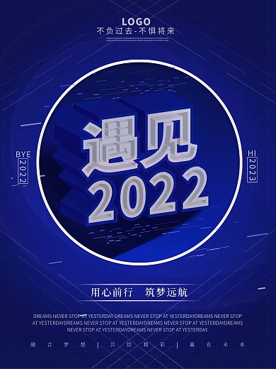 原创蓝色背景遇见2020商业海报
