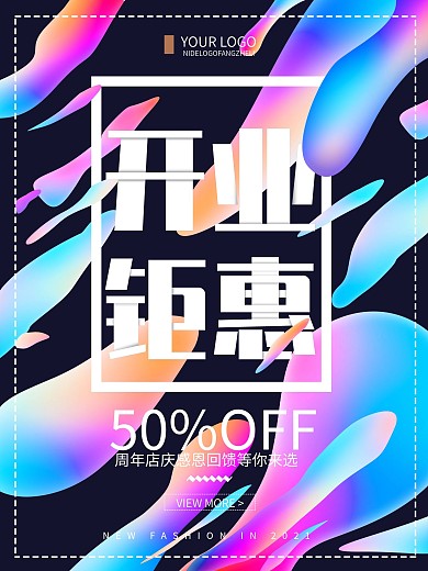创意渐变简约开业钜惠商业促销宣传海报