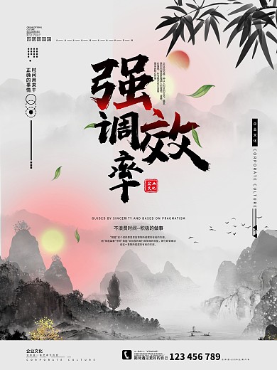 强调效率简约中国风企业文化海报