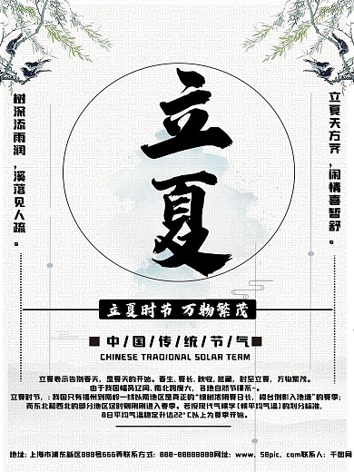 立夏海报简约24节气海报