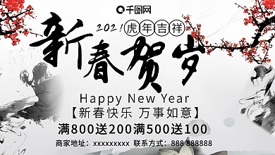 水墨风简约新春贺岁新春活动促销展板
