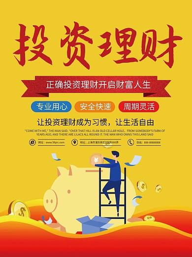 金色简约金融投资理财海报