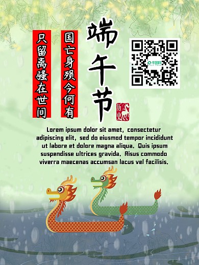 端午节龙舟卡通诗词绿色小清新节日海报