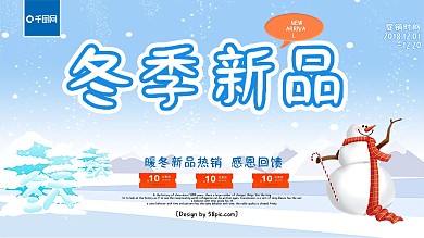 蓝色创意字体冬季新品冬季促销展板