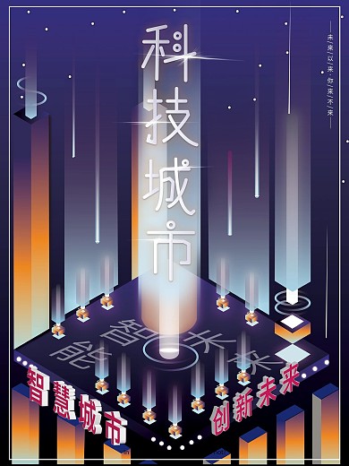 霓虹灯幻想之光智能未来科技城市商业海报