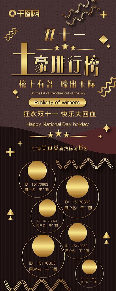 黑金风排行榜双十一购物卡通可爱信息长图