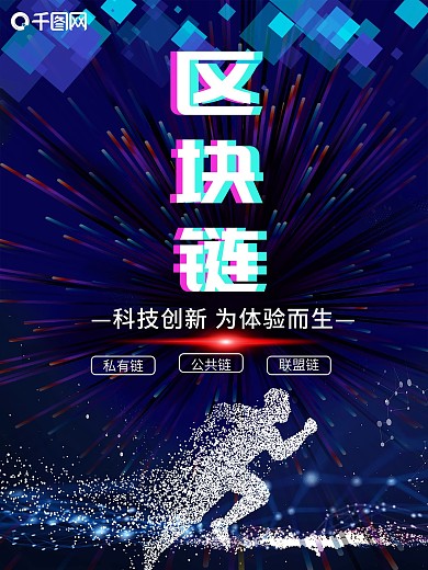 故障风科技区块链海报