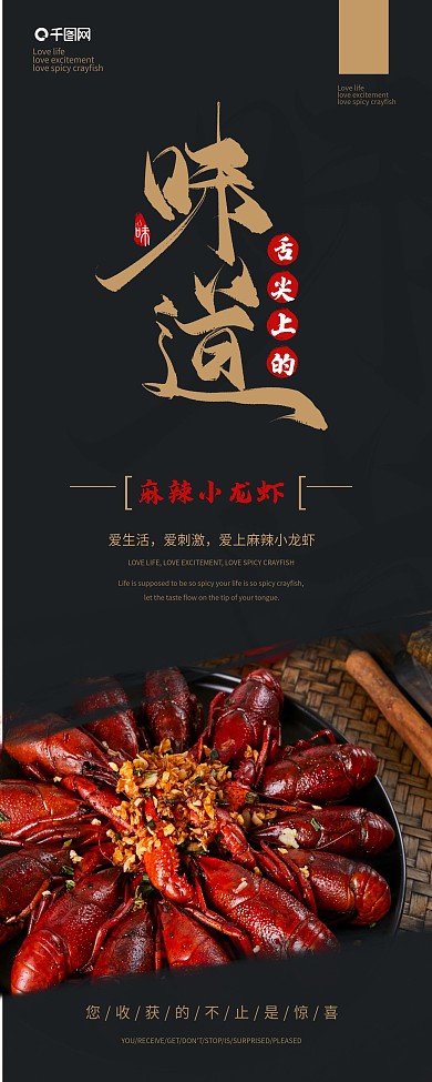 麻辣小龙虾宣传展架