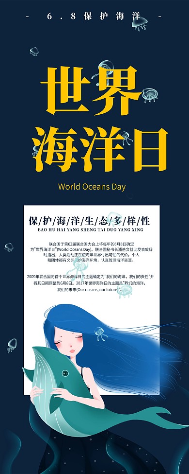 深蓝世界海洋日保护海洋卡通宣传展架