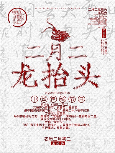中国风创意字体龙抬头节日海报