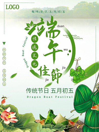 原创绿色端午节清新文艺海报