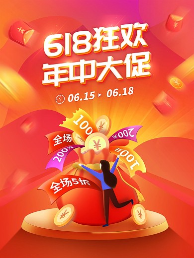 618年中大促狂欢盛典渐变优惠券促销海报