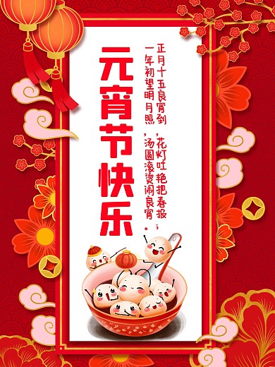 传统节日元宵节红色灯笼节日海报