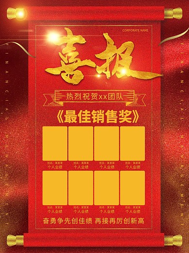 红色简约奢华企业喜报宣传海报